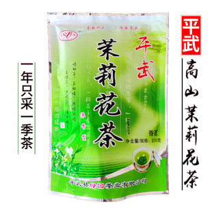 四川特产平武茉莉花茶云雾高山茶明前茶特种茉莉花茶浓香耐泡型