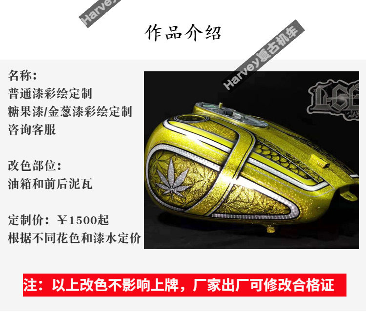 【定制花色漆水】花生油箱前后挡泥颜色改装布沃克机车摩托车哈雷