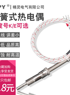 压簧式热电偶k型e探头温度传感器