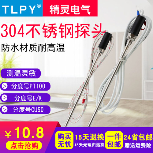 温控探头k型注塑机温度传感器