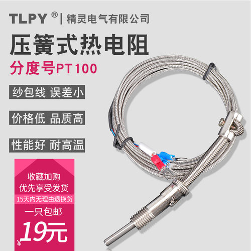 压簧pt100快速测温感应金属