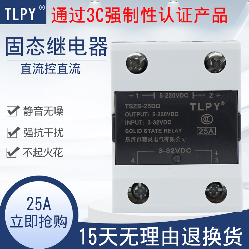 单相小型固体SSR-DD-10A 25A 40A 60A 80A直流控制直流固态继电器 五金/工具 固态继电器 原图主图