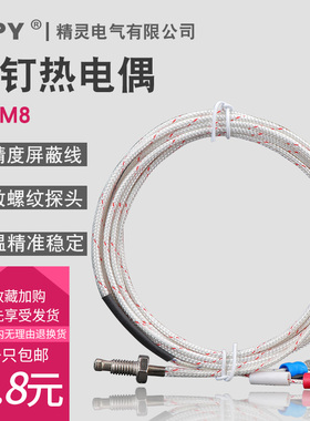 M6螺钉式热电偶K/E型温度传感器WRNT-01高温温控探头M8快速测温线
