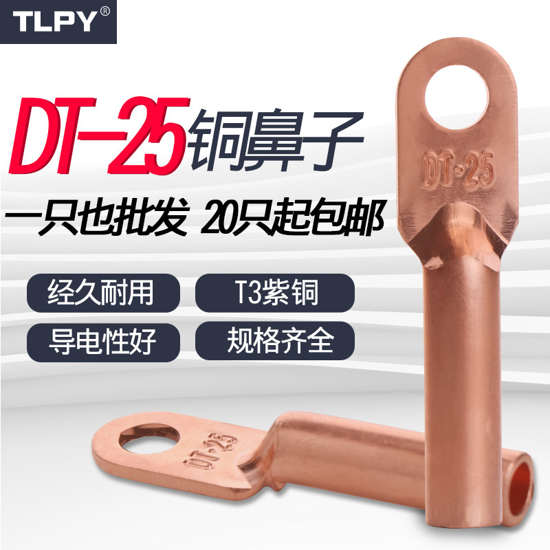 铜鼻子铜接头70接线端子16平方25电线50电缆120dt10平方95平方35