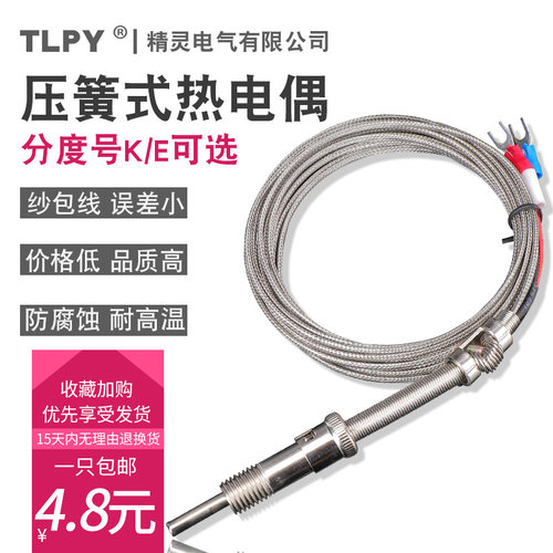 压簧式热电偶k型e探头快速测温