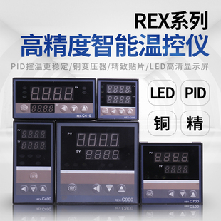 c700c400c900温控仪温度控制器数显智能pid控温k型烘箱 rex一c100