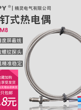 螺钉式e k型热电偶M6电热温度传感器加长线温控测温高温探头M8