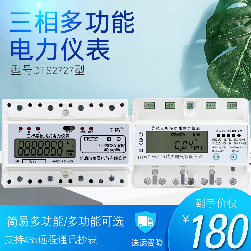 导轨式三相四线380多功能电表电度表485通讯远程电子式电能表火表|msdalam kategori perkakasan/alat, instrumen, ammeter - dari Buy2taobao.com untuk memberikan perkhidmatan ejen Taobao profesional membeli