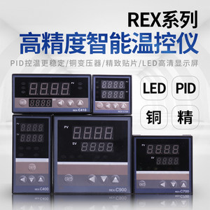 rex一c100-c700c400c900温控仪温度控制器数显智能pid控温k型烘箱