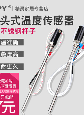 高精度pt100热电阻三线3线制温度传感器温控探头E电偶K型测温2线