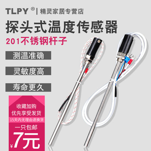 高精度pt100热电阻线制温控探头