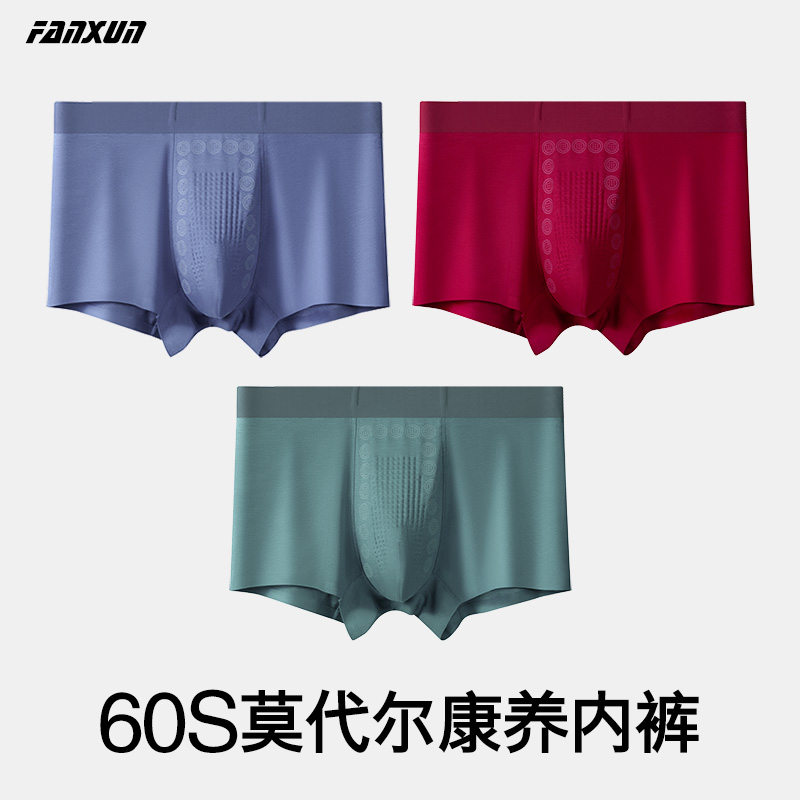 个性螺纹男士内裤莫代尔7A抑菌新款红男四角短裤高档透气男款裤头