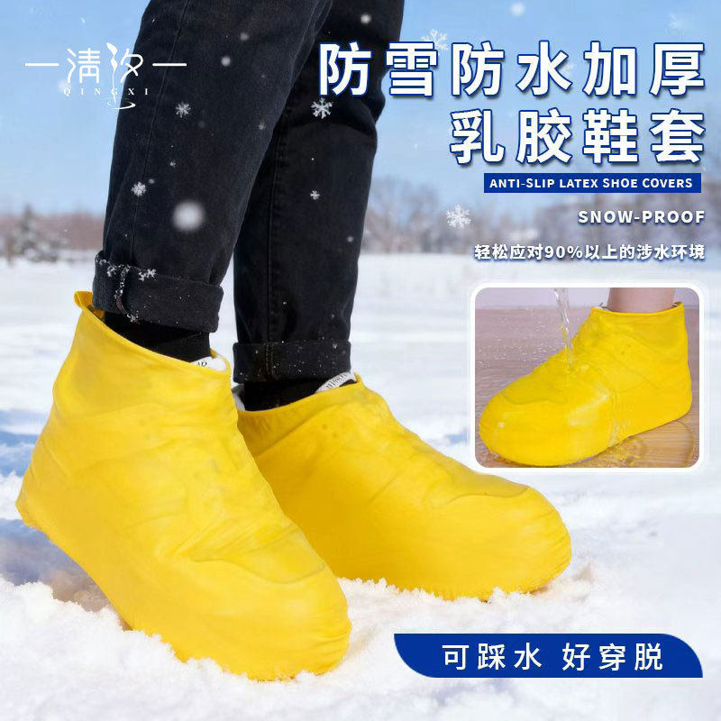 乳胶鞋套防雪防雨户外出行加厚防滑耐磨鞋套成人儿童防水硅胶鞋套,居家日用,鞋套,淘宝优惠券,粉丝福利购,淘宝优惠卷