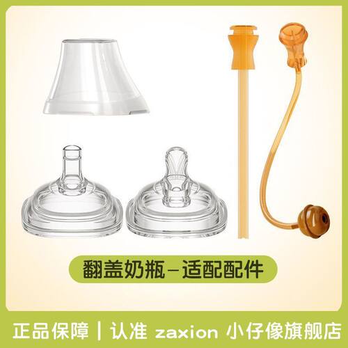 翻盖奶瓶6699 68623专用配件奶嘴吸嘴直饮管重力球