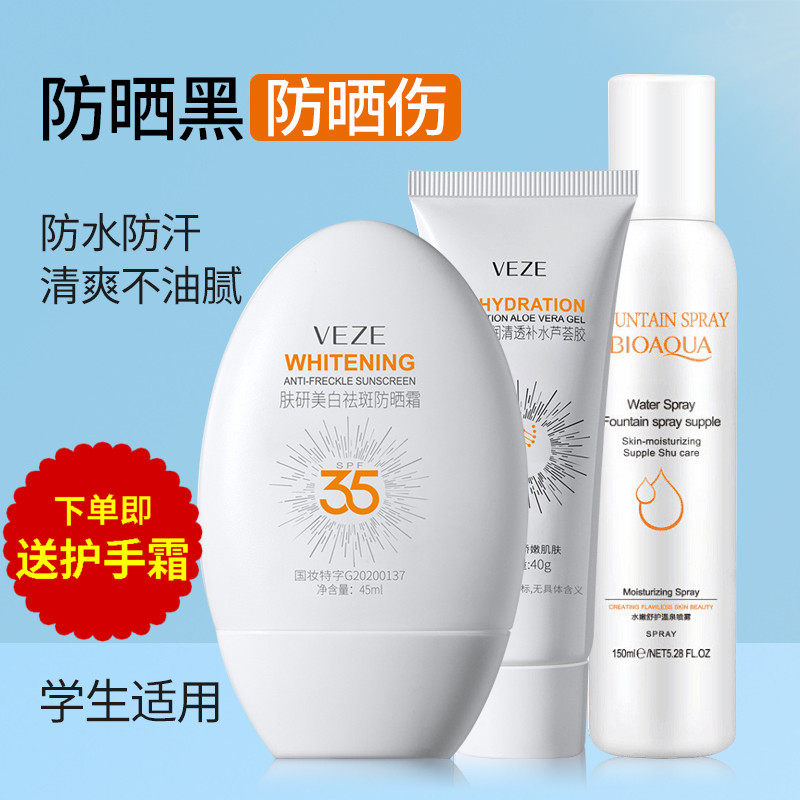 适合高中初中学生少女童用防晒霜乳液膏美白补水保湿晒黑晒伤产品