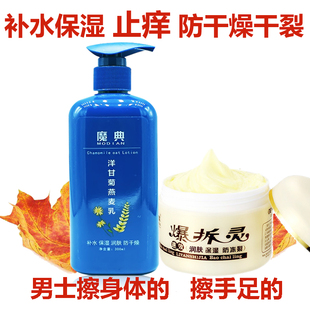 男用护身体乳液霜补水保湿止痒手臂背上身上小腿部大腿干燥起皮屑