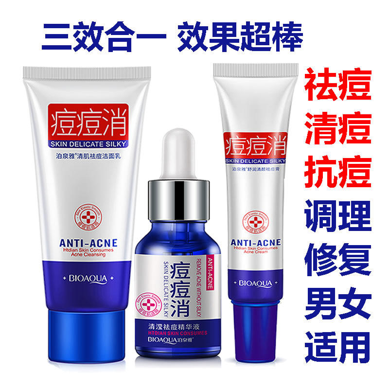男女脸上面部脸颊额头下巴容易长痘痘有豆豆青春痘暗疮粉刺怎么办