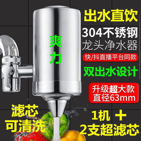 爽力不锈钢净水器家用厨房水龙头过滤器自来水净化器滤水器净水机