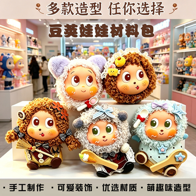 DIY豌豆荚娃娃材料包挂件