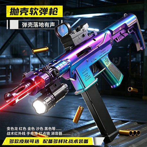 儿童手动抛壳软弹TEC9远程射击枪