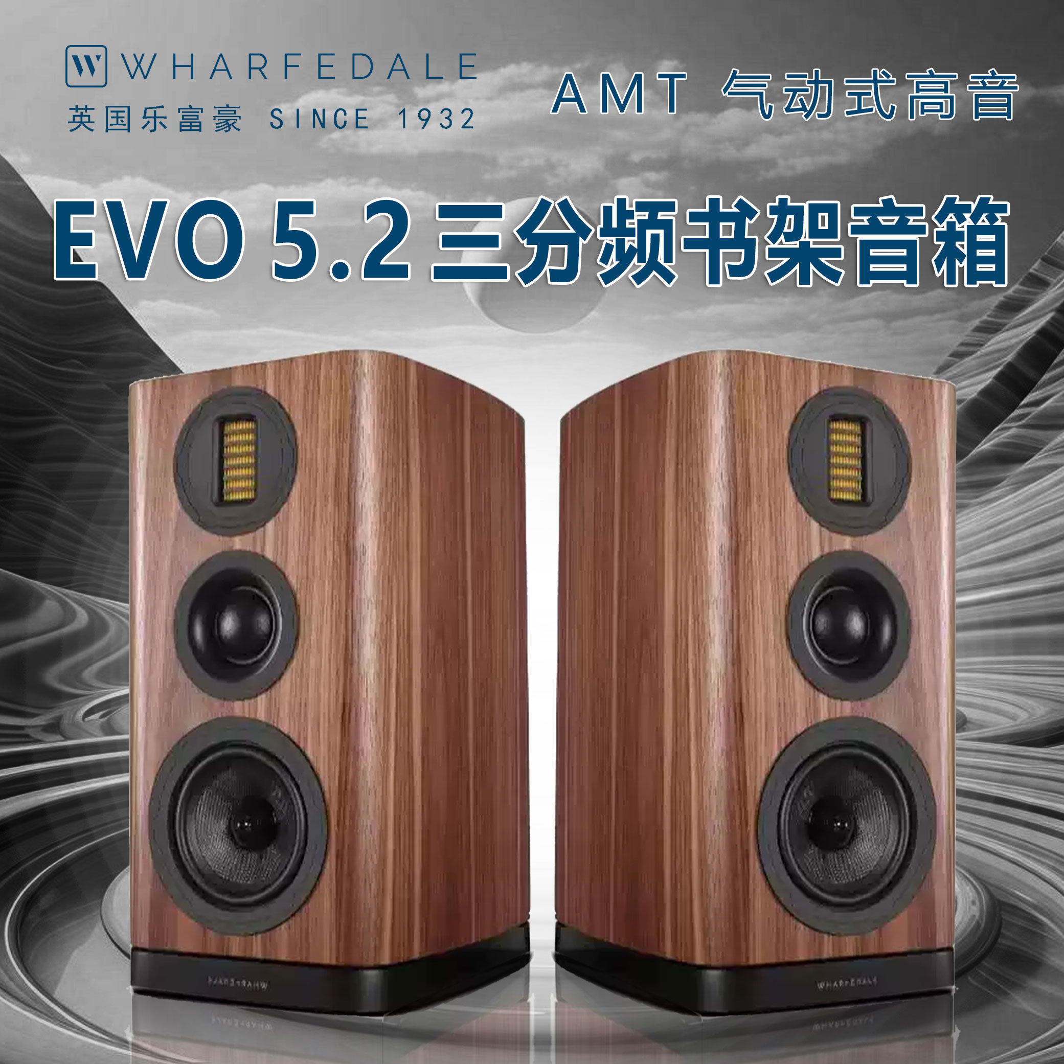 魔娜定制款英国乐富豪EV05.2三分频书架音箱