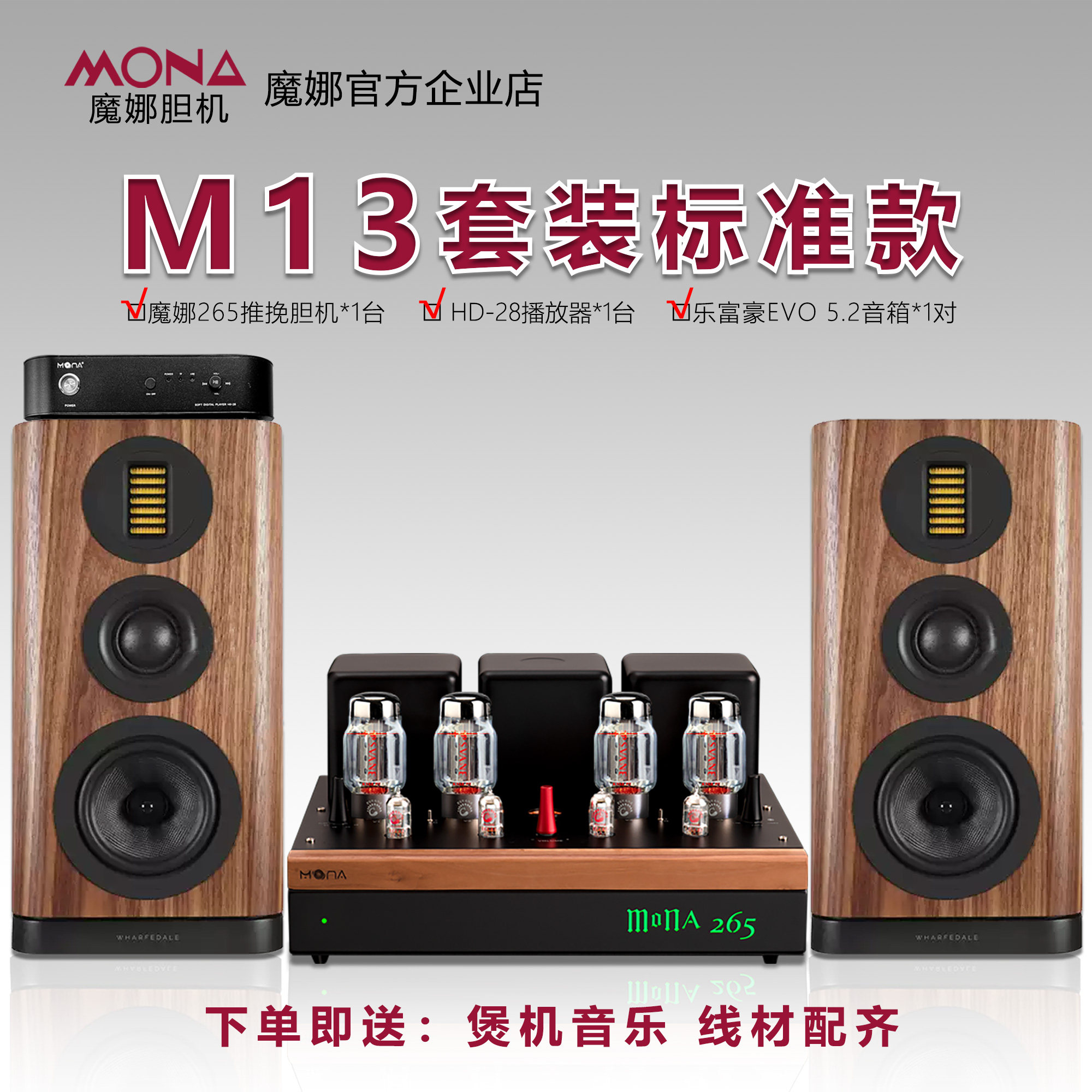魔娜M13套装乐富豪三分频音响KT88大功率推挽胆机多功能播放器