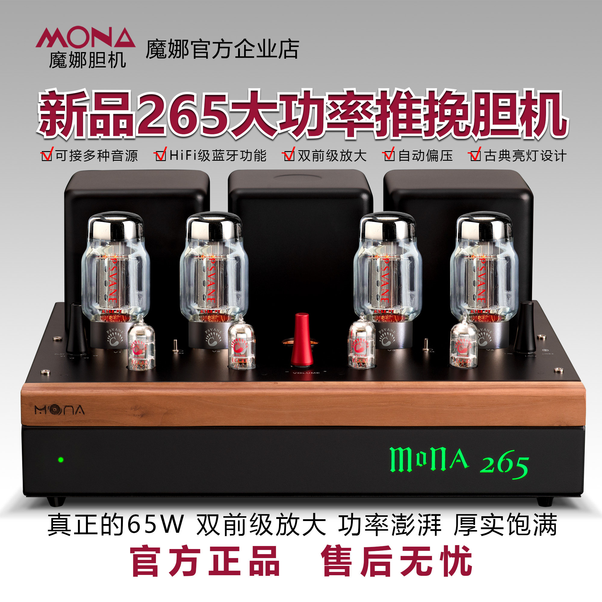 魔娜265大功率KT88推挽功放胆机