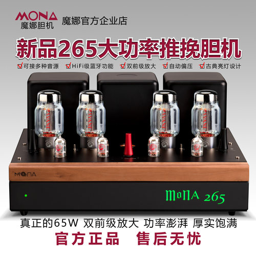 魔娜265大功率KT88推挽功放胆机