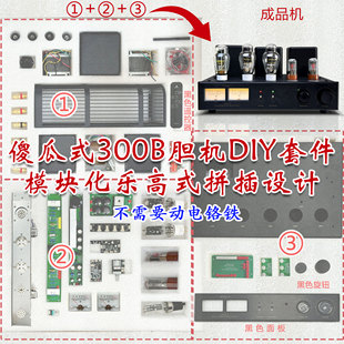 零基础高保真傻瓜式300B胆机DIY组装套件简单易懂