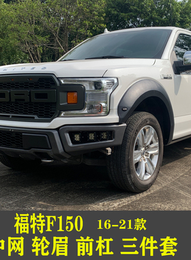 适用于 福特F150 改装宽体带灯轮眉 16-21款黑色带灯轮眉改装轮眉