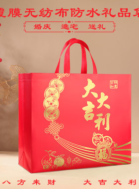 大吉大利加厚防水无纺布礼品袋红色喜庆环保手提袋子茶烟酒送礼袋