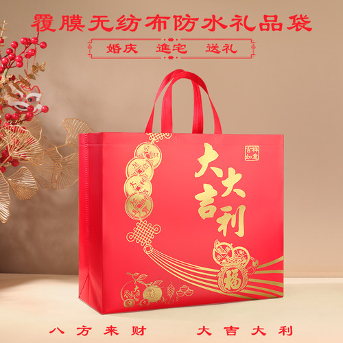 大吉大利加厚防水无纺布礼品袋红色喜庆环保手提袋子茶烟酒送礼袋
