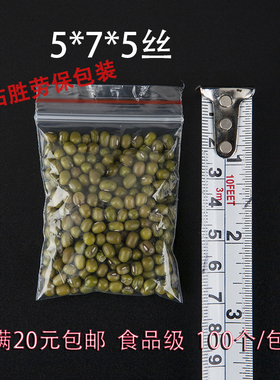 PE自封袋夹链朔料胶袋小商品封口包装袋密实礼品袋5*7CM5丝100只
