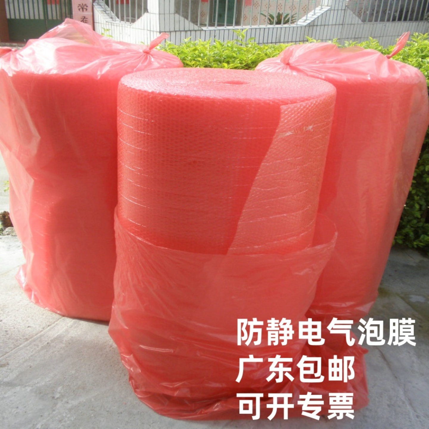 防静电气泡膜红色防震包装膜泡棉气泡袋加厚双面宽50cm长60米包邮