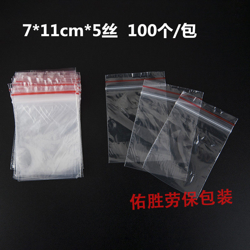 PE夹链自封袋食品包装袋塑料胶袋密实封口袋透明5丝7*11CM100只,包装,夹链自封袋,淘宝优惠券,粉丝福利购,淘宝优惠卷