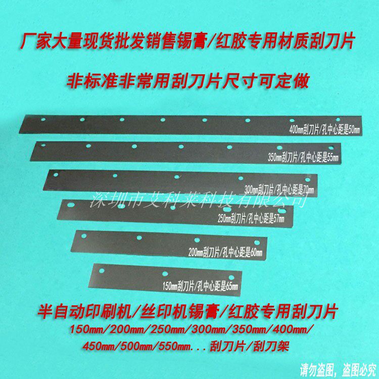 半自动印刷机刮刀艾科莱