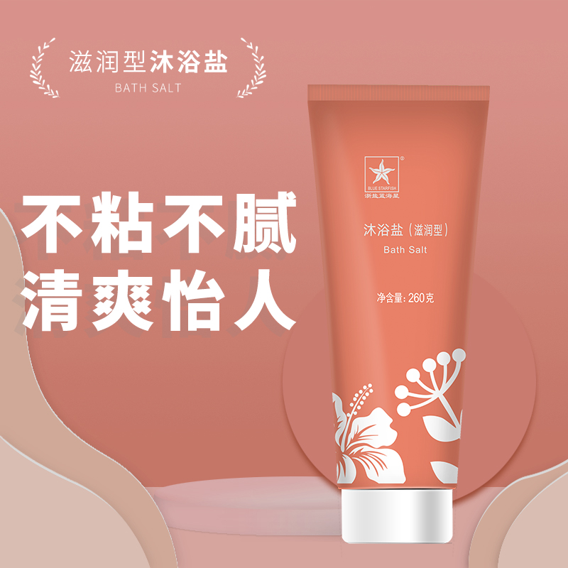 浙鹽藍(lán)海星滋潤型沐浴鹽清潔肌膚洗澡去泥去除角質(zhì)清爽怡人沐浴露