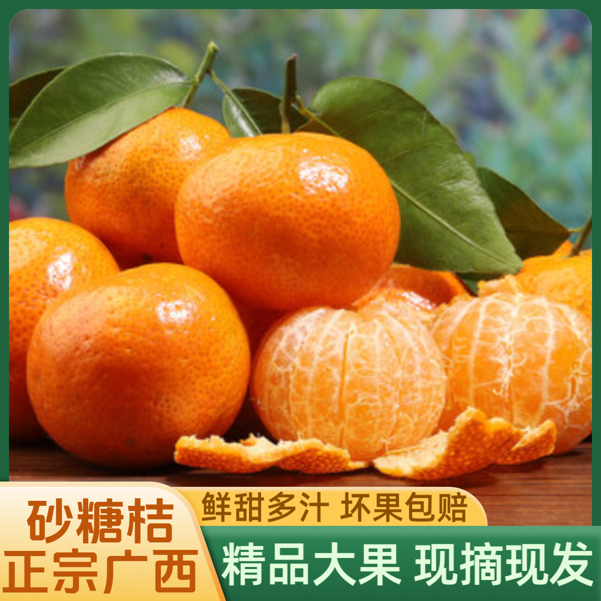 精品大果正宗广西沙糖桔现摘现发应季水果当季10斤新鲜砂糖橘整箱,水产肉类/新鲜蔬果/熟食,桔子,淘宝优惠券,粉丝福利购,淘宝优惠卷