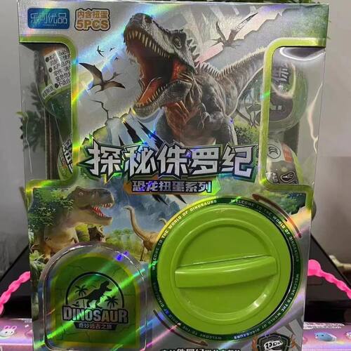侏罗纪扭蛋机远古恐龙蛋礼盒套装儿童盲盒惊喜蛋男孩生日礼物仿真