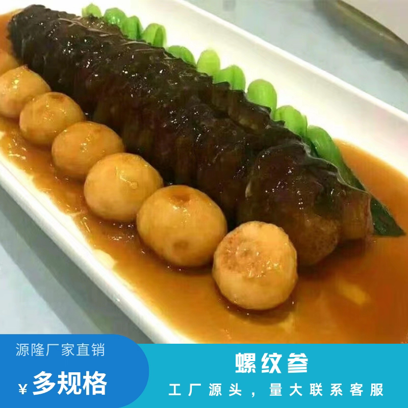 即食海参大乌参水发厚肉螺纹参