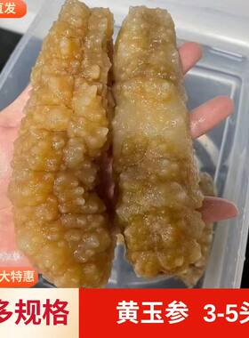 黄玉参水发即食海参刺参海参包邮