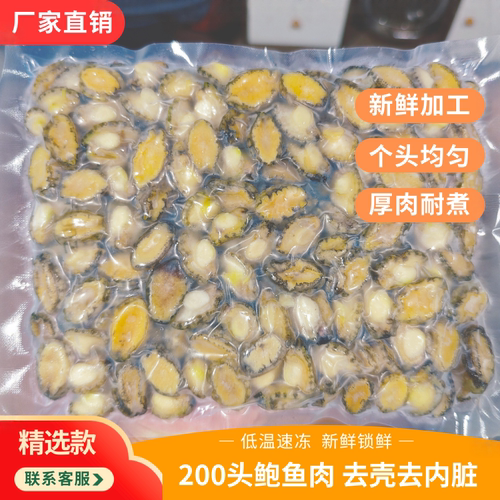 新鲜熟冻鲍鱼肉去壳去内脏