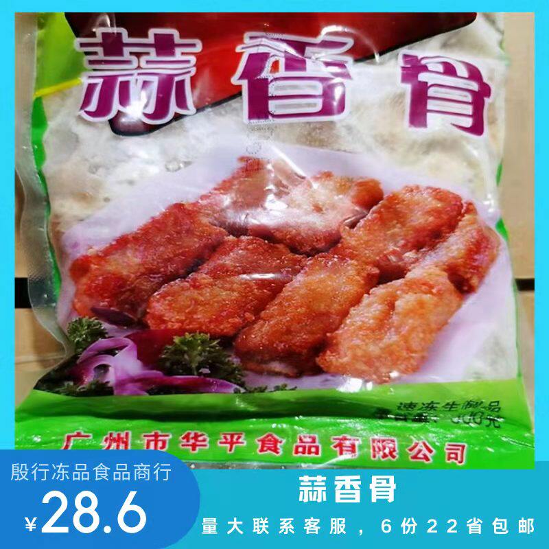 蒜香排骨香骨腌制十支装速冻特色菜即食酒店酒楼6包全国包邮500g