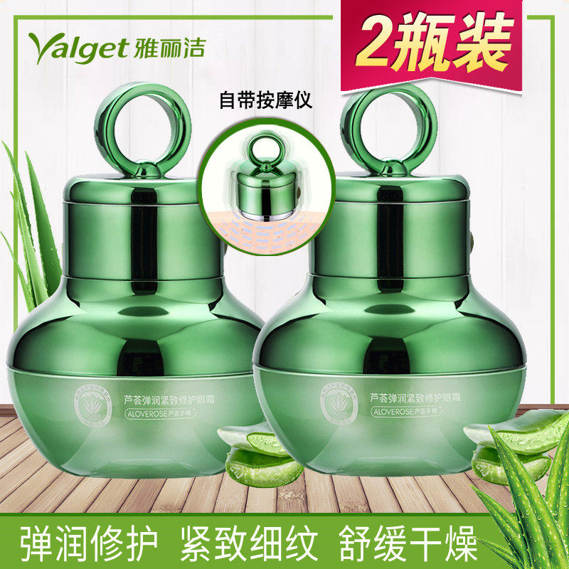 雅丽洁芦荟弹润紧致修护眼霜 紧致细纹去眼袋补水抗皱眼部护肤品