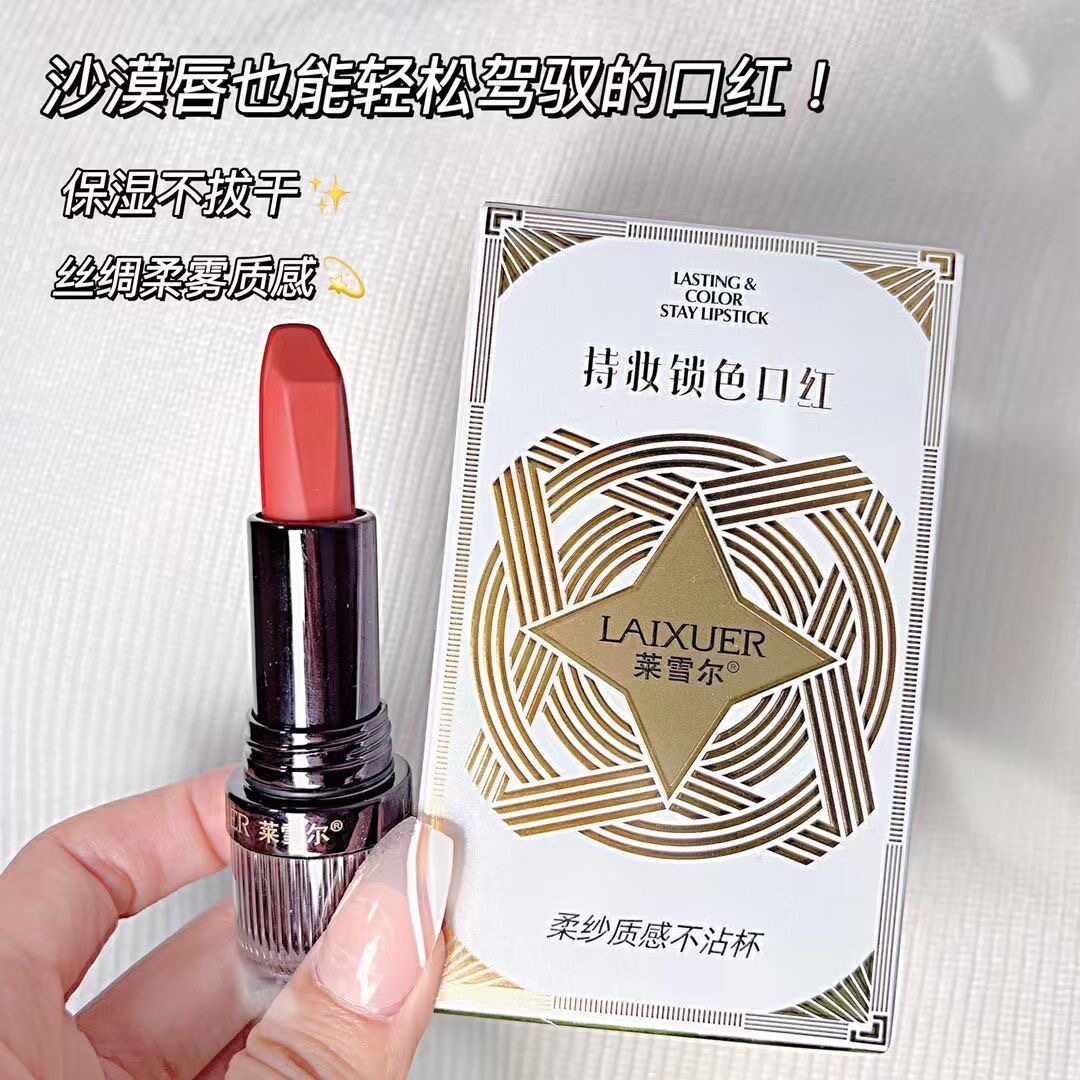 莱雪尔持妆锁色口红不沾杯不脱色