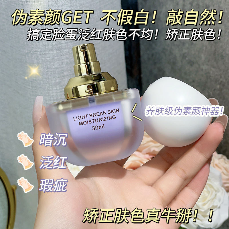 玛可安迪丝柔保湿提亮隔离霜