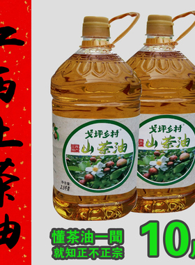 戈坪乡村农家茶油土茶油5斤野茶籽纯压榨江西茶子油食用油苦茶油