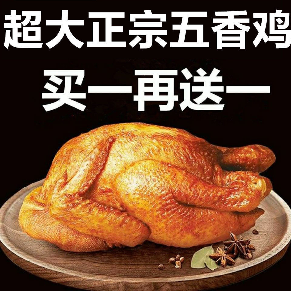正宗德州五香扒鸡脱骨扒鸡麻油鸡整只真空即食开袋即食特产烧鸡