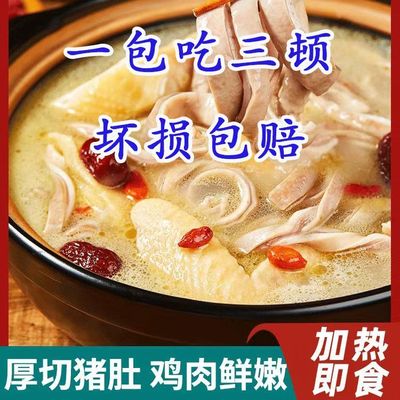 胡椒猪肚鸡加热即食预制菜肚包鸡速食鸡汤半成品商用懒人菜快手菜