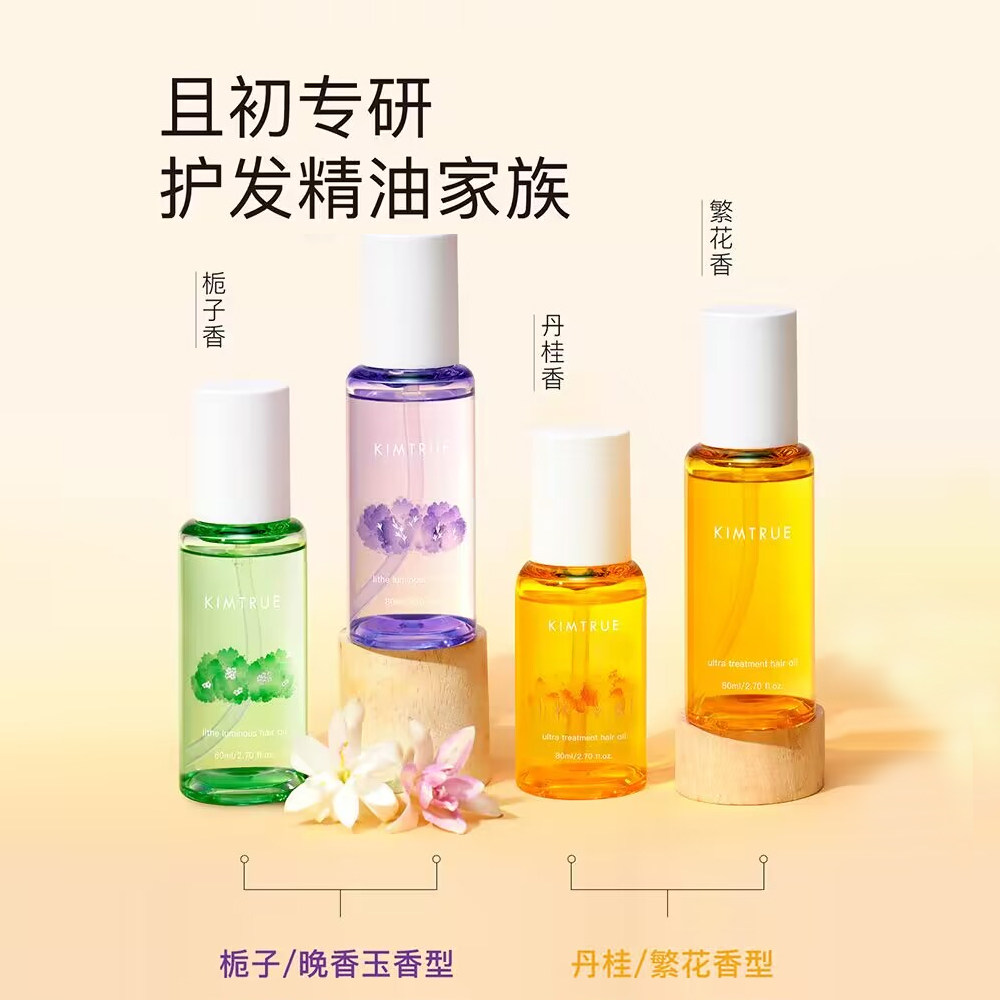 抚平毛躁 kimtrue且初发油精粹亮泽护发精油80ml 修护沙发柔顺
